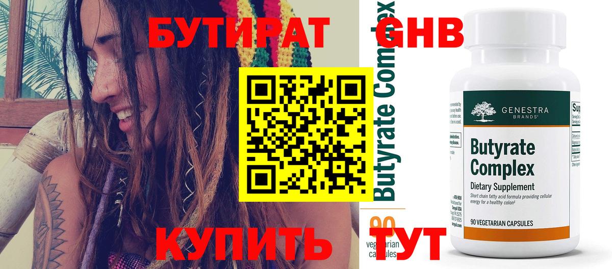 БУТИРАТ 1.4BDO Мирный