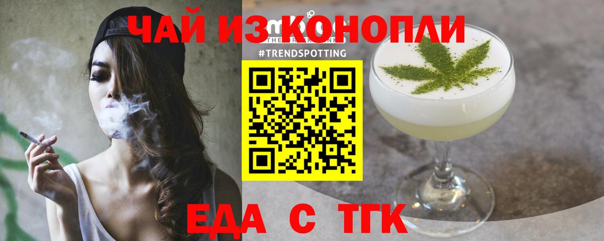 Еда ТГК конопля Мирный