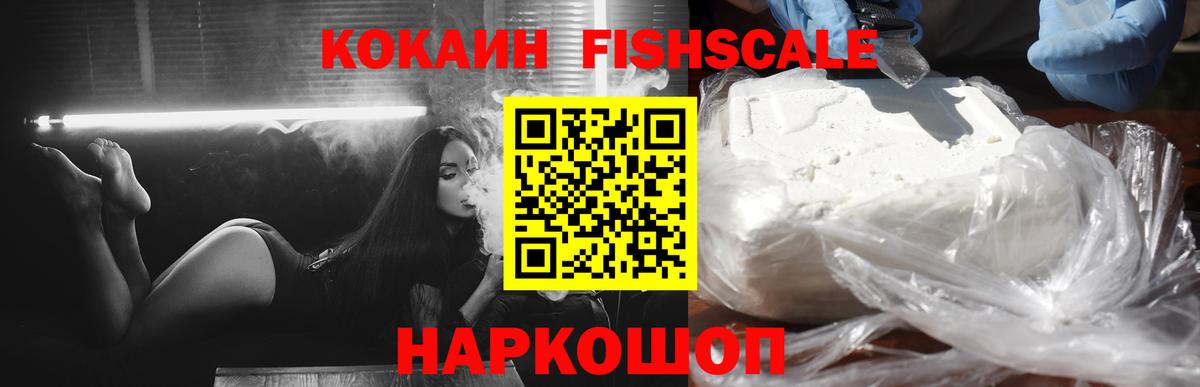 КОКАИН  Cocaine Fish Scale  Вход с VPN  Мирный 