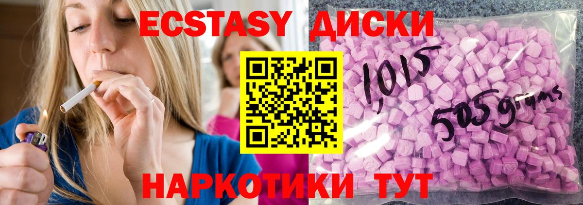 Ecstasy круглые Мирный