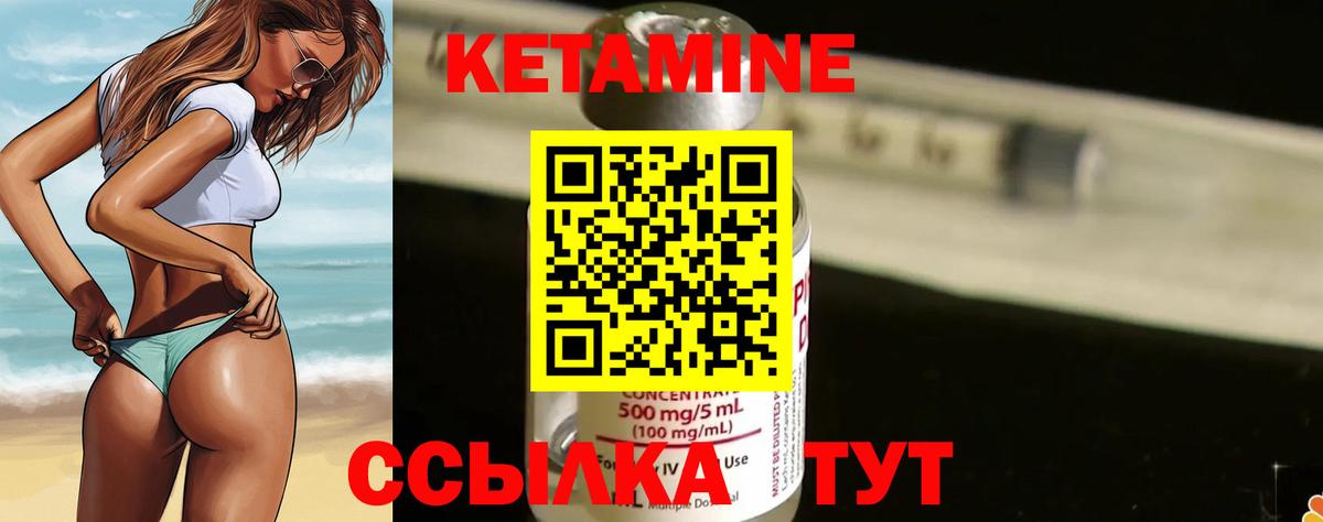 Кетамин ketamine Мирный