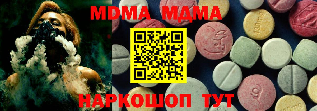 МДМА  MDMA crystal  МДМА молли  Вход с VPN  Мирный 