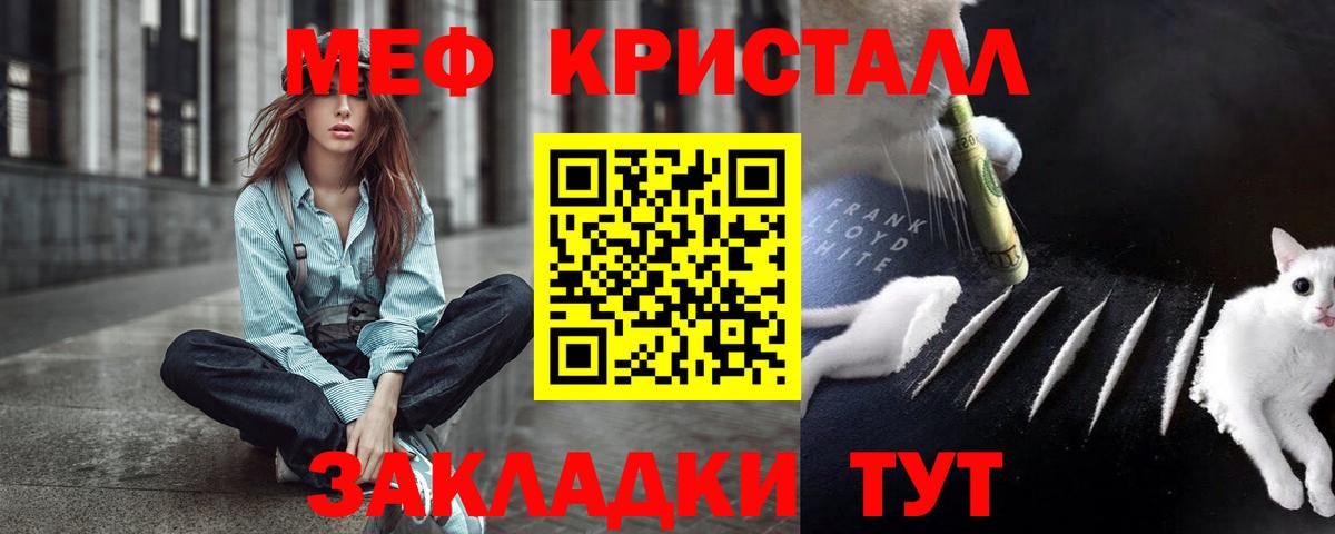 Меф мяу мяу кристаллы Мирный