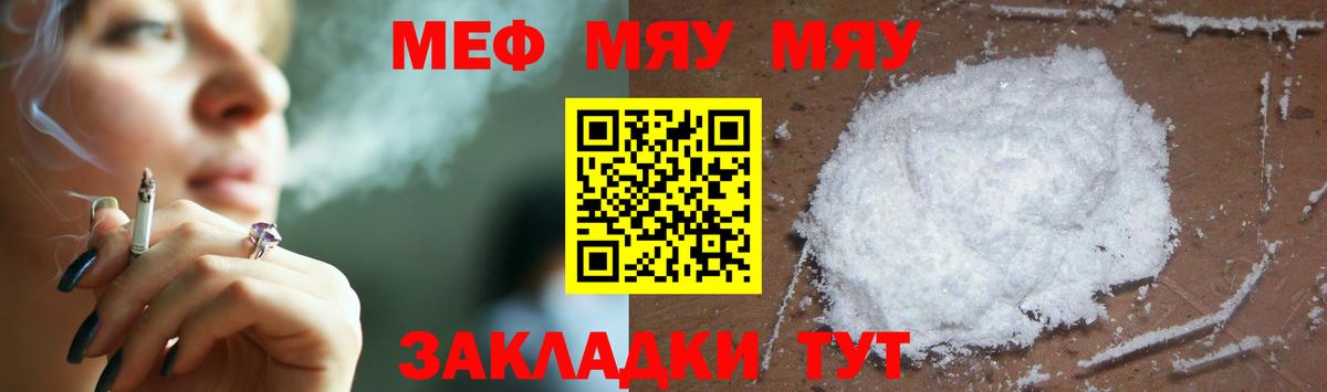 дарнет шоп  МЯУ-МЯУ кристаллы  Мефедрон  Вход с VPN  Мирный 