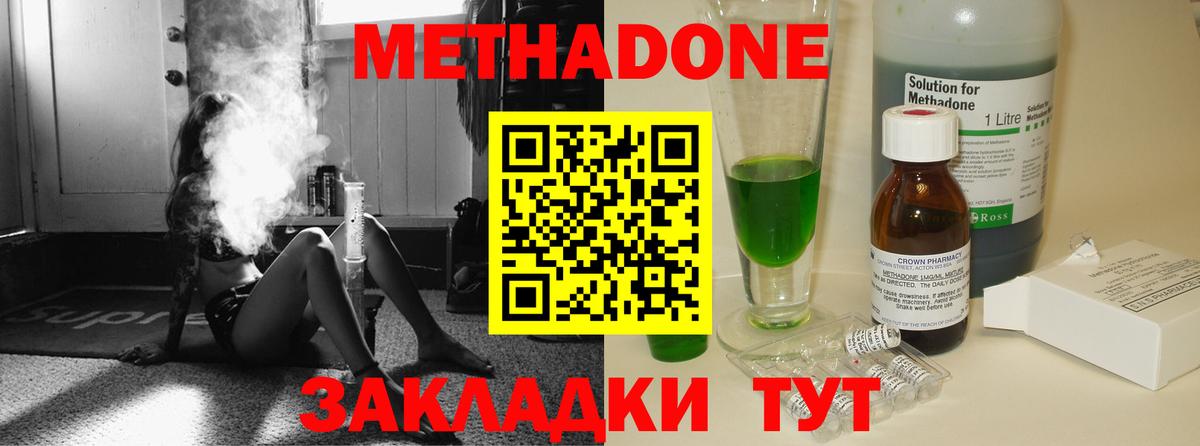 МЕТАДОН VHQ Мирный