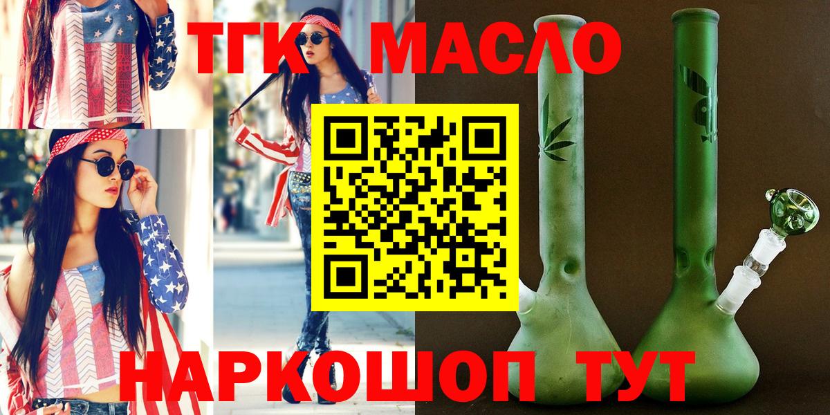 ТГК THC oil Мирный